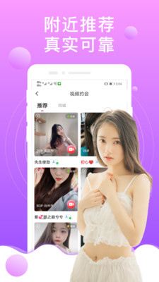 陌泡约会app  v1.0.1图1