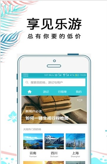 享见乐游免费版  v8.0.0图1