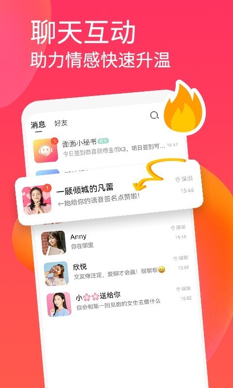面面免费聊天手机版  v1.2.2图1