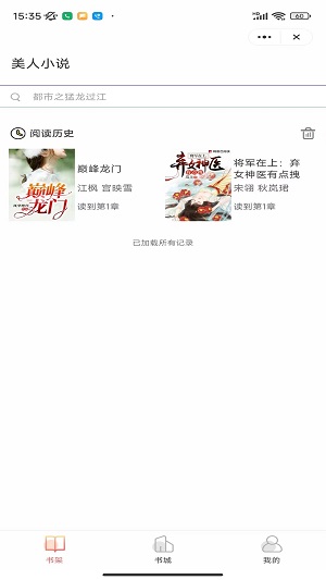 美人小说雪鸢重生  v1.0.5图2