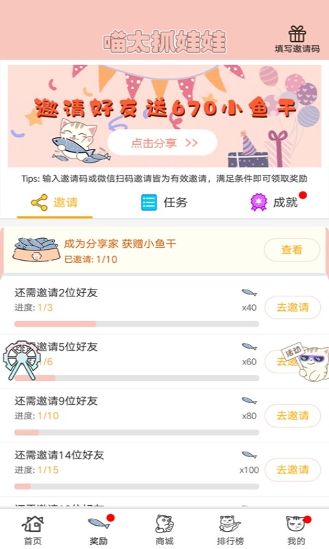 喵太抓娃娃  v1.7.4.650图1