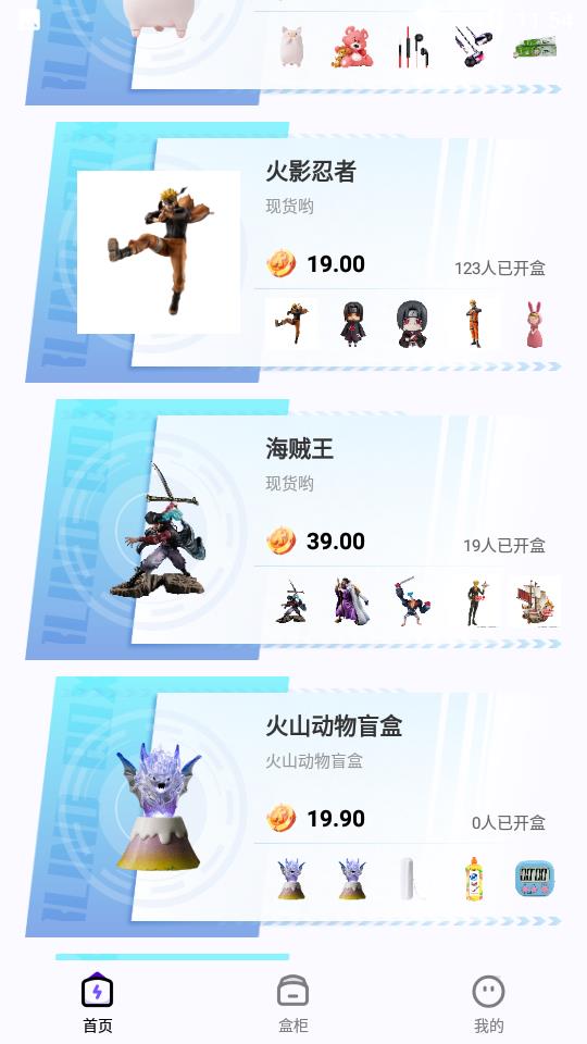 酷玩盲盒  v1.0圖2