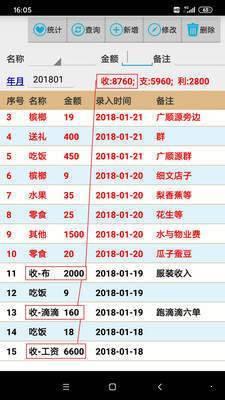 消費記賬  v6.0.4圖3