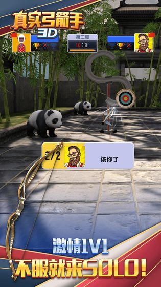 真实弓箭手3D  v1.0.0图3