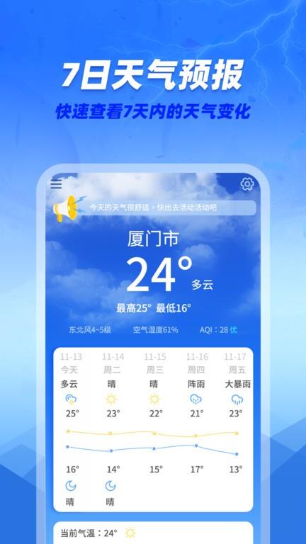 咆哮天气预报  v1.0.0图2