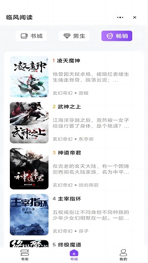 临风阅读安卓版  v1.0.1图3