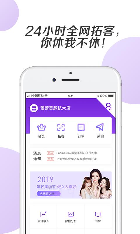 蕾蕾美顏店POS