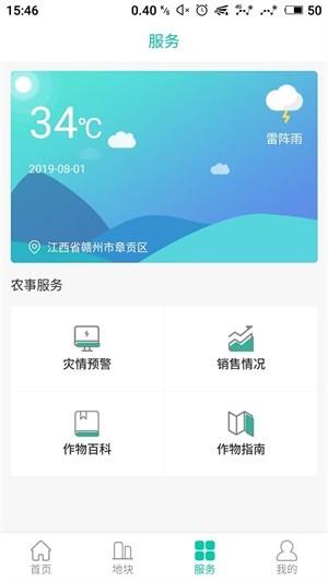 智慧果园  v1.0.5.201912261437图2