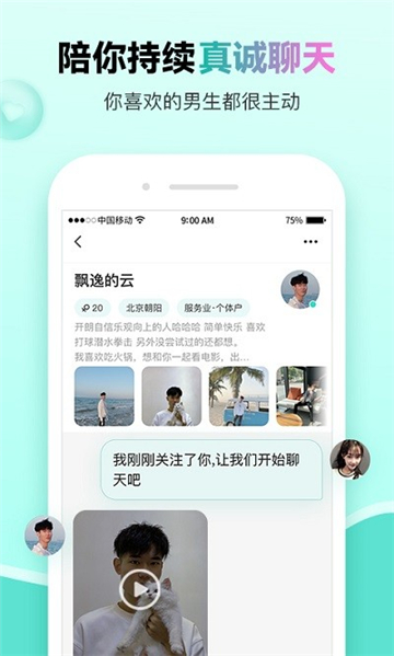萌点交友安卓版  v1.2.500图2