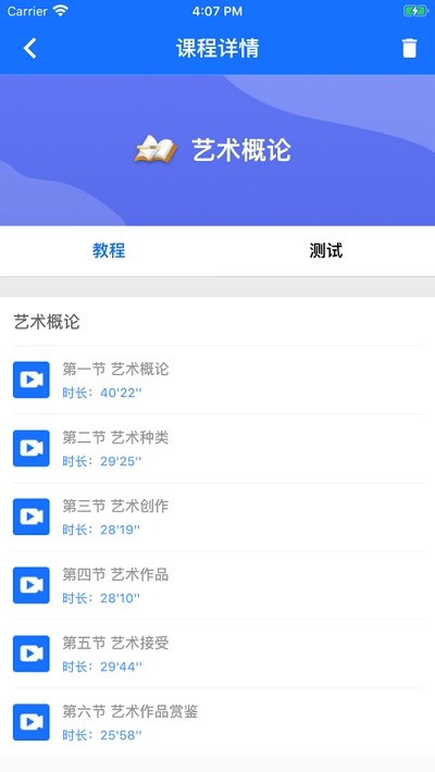 捷英课堂  v1.1.0图3