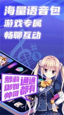 即时语音变声器  v1.0图2