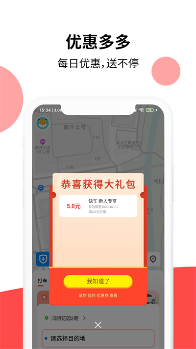 顶风出行网约车app  v1.0.3图1