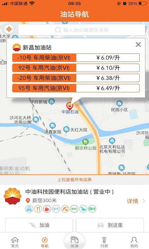 中油好客e站app下载3.5.5版本  v3.5.7图1