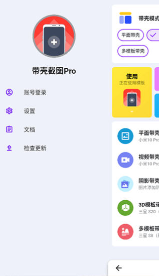 带壳截图pro最新版  v3.6.6图3