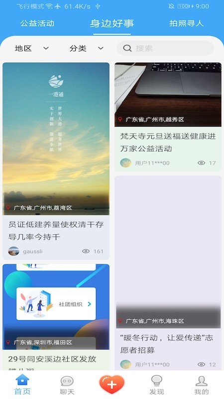 身边大爱  v1.0.0图1