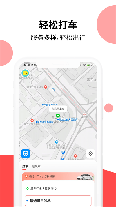 顶风出行网约车app  v1.0.3图2