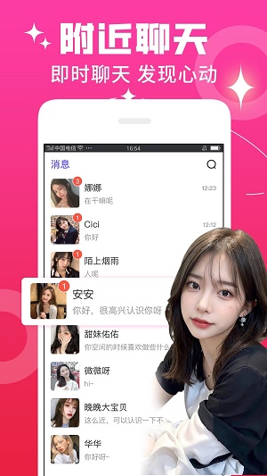 秘密恋爱交友2024  v1.0.1图3