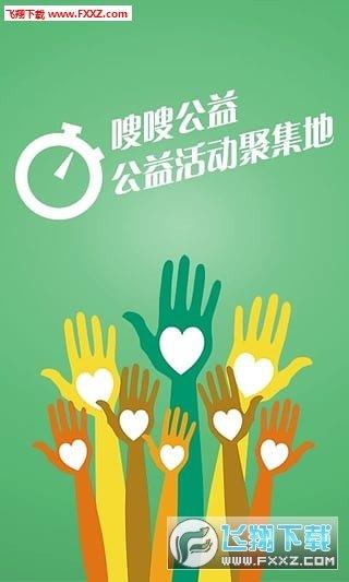 嗖嗖公益  v1.1.5圖1