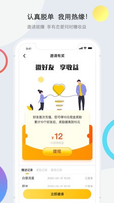 热缘再婚2024  v3.1图3