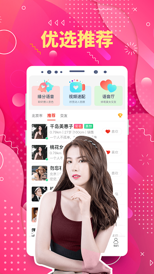 陌生聊欢手机版  v5.2.0图1