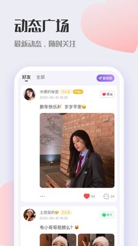 鹊桥交友app  v2.0.0图1