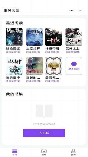临风阅读安卓版