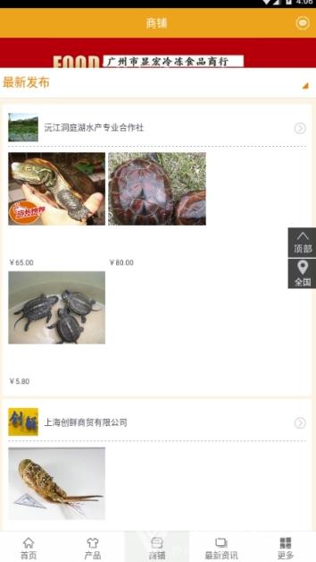全國水產  v1.0圖1