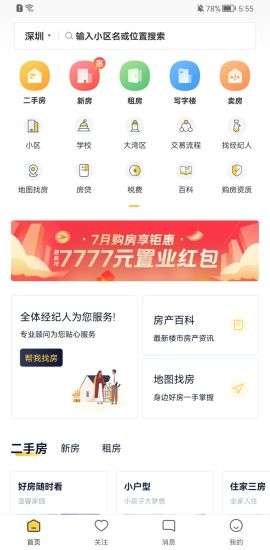 q房网二手房珠海  v9.8.08图1