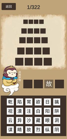 悟空猜成语  v0.1图2