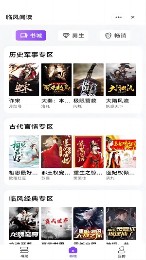 临风阅读安卓版  v1.0.1图2
