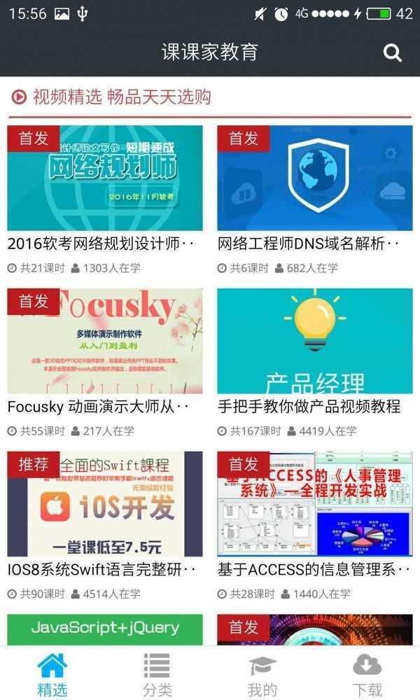 課課家教育  v2.2.0圖2