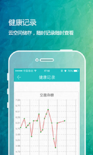 掌控糖尿病  v5.1.3图2