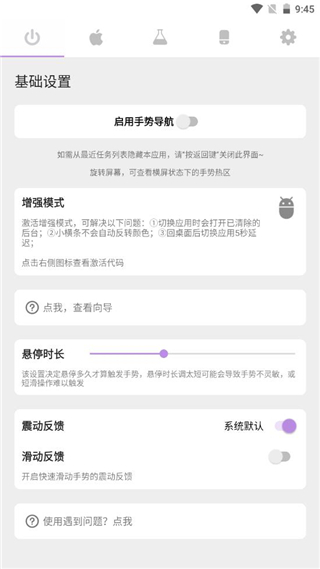 原生安卓手势导航  v1.2.5图3