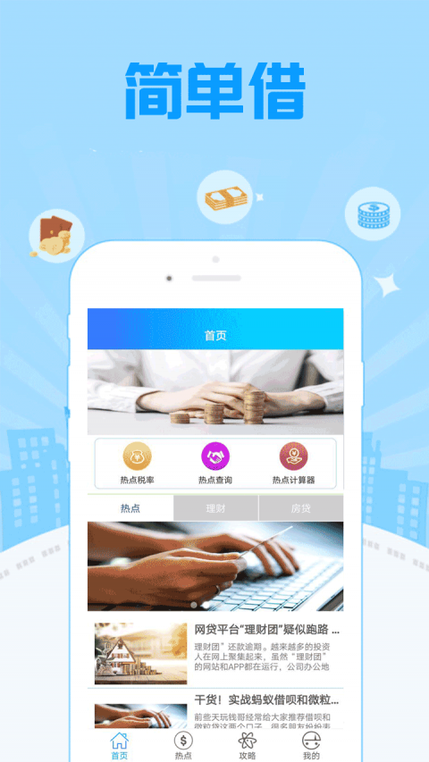 美借2023  v1.2.0图1