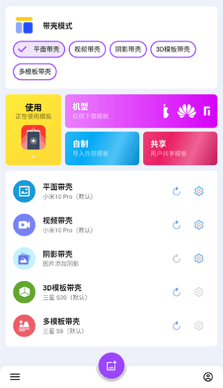 带壳截图pro最新版  v3.6.6图2