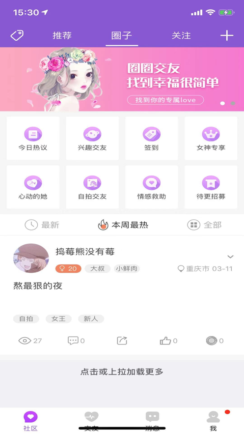 圈圈交友免费版  v1.0.1图3