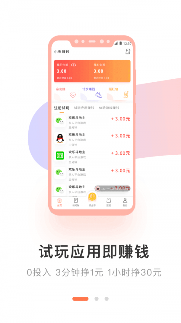 小鱼试玩app下载官网