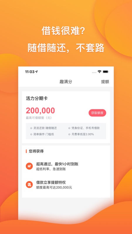 趣满分贷款app下载  v1.4.0图2