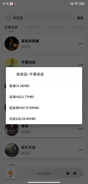 小橘音乐软件  v1.0图3