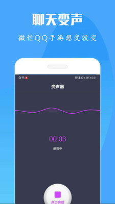 专业变声器免费版下载不用登录  v1.0图4