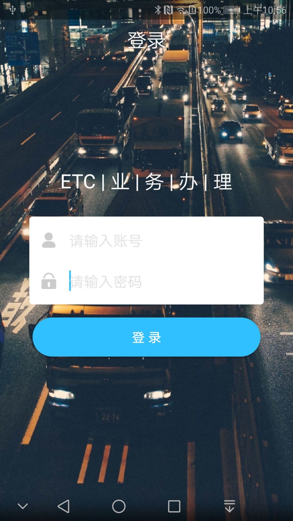 昆仑ETC业务员  v1.1.3.2图1