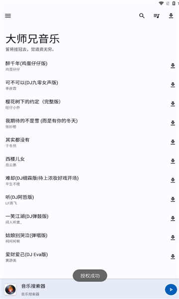 大师兄音乐手机版  v1.3.0图1