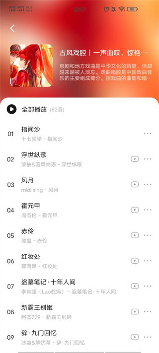 遇见音乐安卓下载  v1.1.6图3