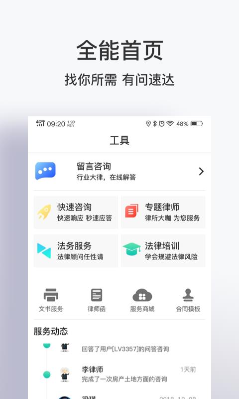 法务云  v1.0.0图1