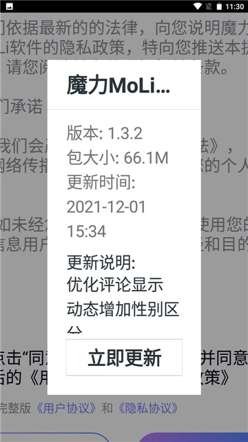 魔力MoLi手机版