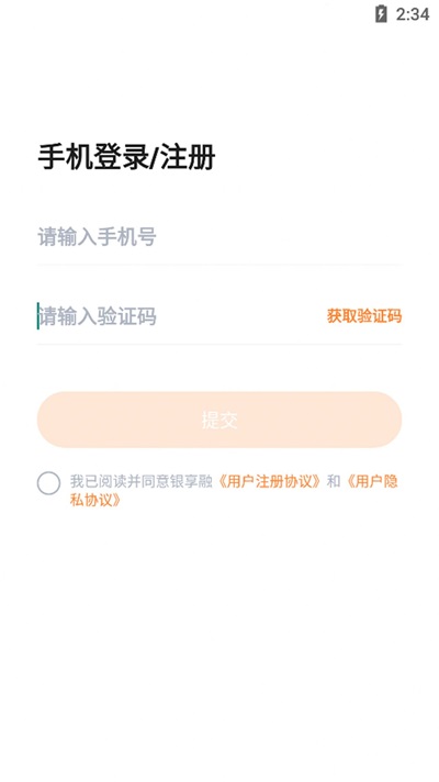 银享融app下载  v1.0.0图2