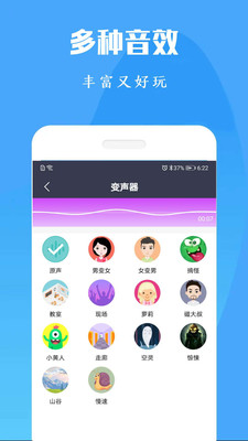 专业变声器免费版下载不用登录  v1.0图3