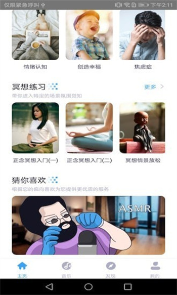 静乐免费版  v1.1图2