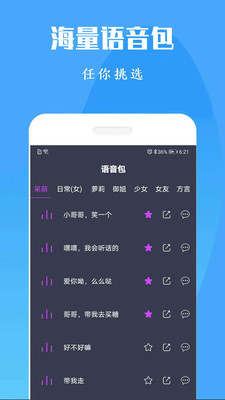 专业变声器免费版下载不用登录  v1.0图2