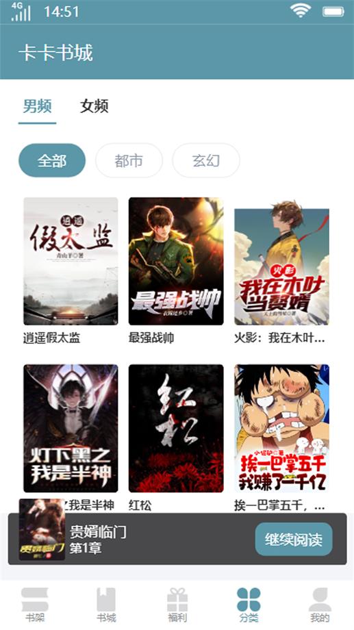 卡卡书城app  v1.0图1